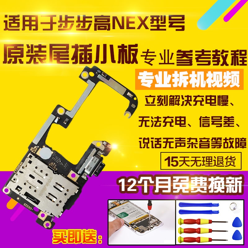 适用于vivoNEX尾插小板卡槽送话