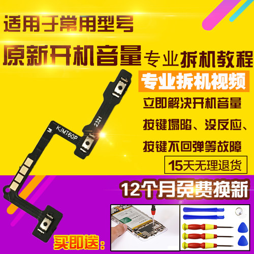 适用华为Mate60Pro+开机音量排线