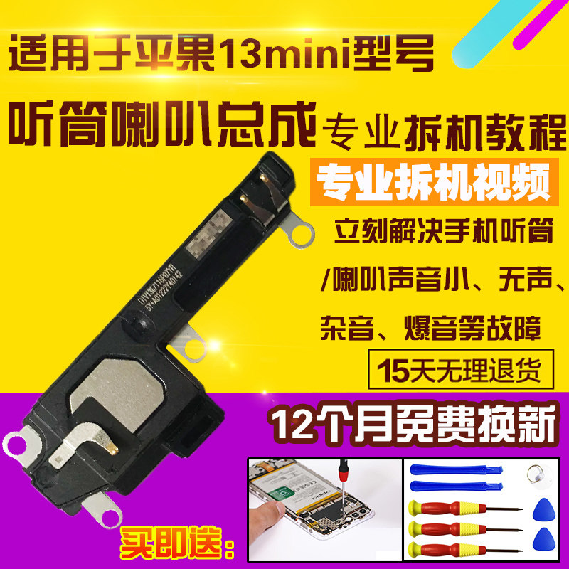 适用于苹果13mini喇叭总成听筒