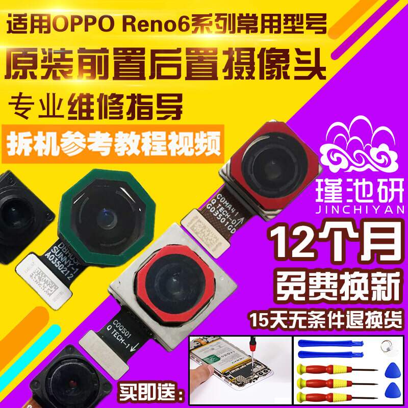 OPPOReno6/Prfo/+前后置摄像头