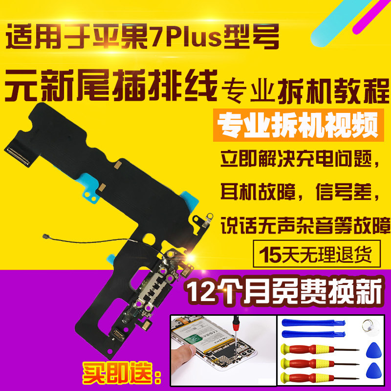 苹果7Plus尾插充电送话器排线
