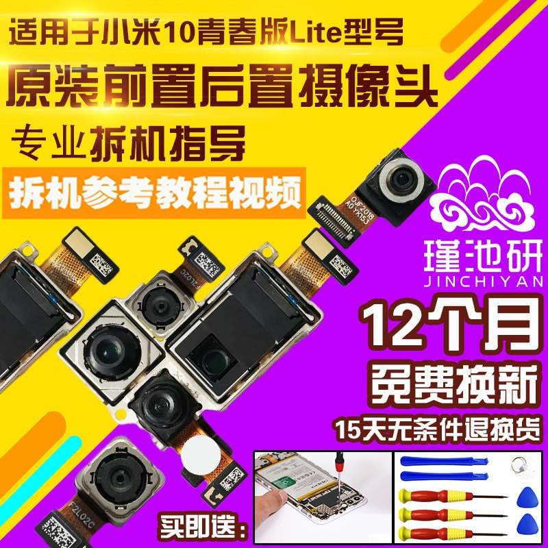 小米10青春lite摄像头前置后置