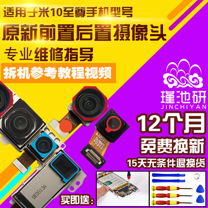 小米10至尊Ultra摄像头前置后置