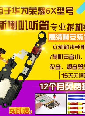 适用于华为荣耀6X听筒喇叭总成