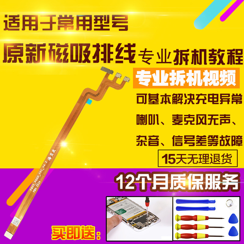 适用于PadproGT11.1磁吸排线