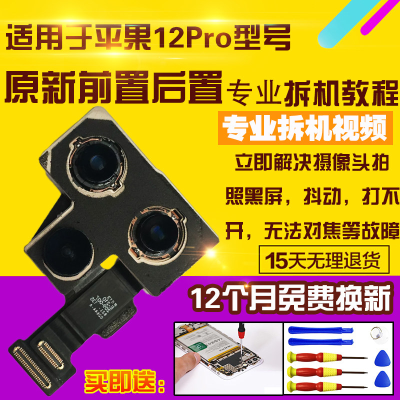 适用于苹果12Pro摄像头前置后置