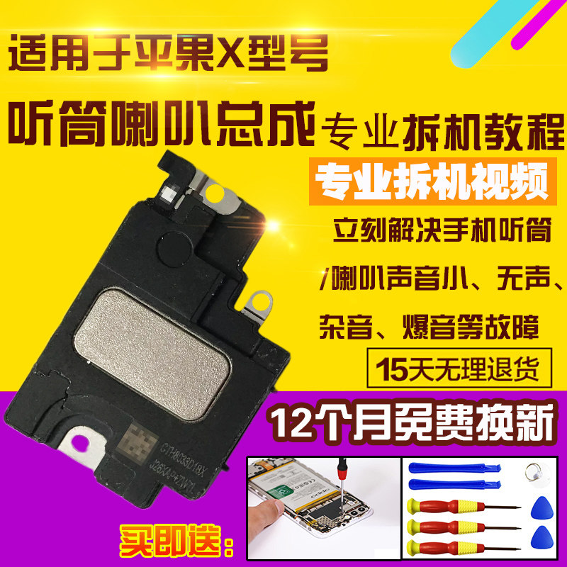 适用于苹果X喇叭总成听筒