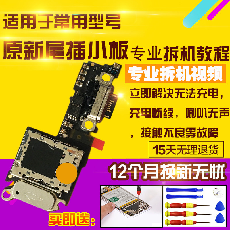 适用于小米13尾插小板