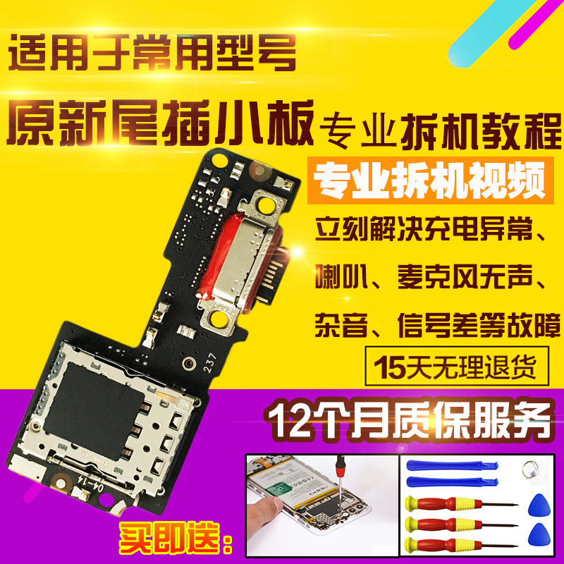适用于红米Note14Pro尾插小板