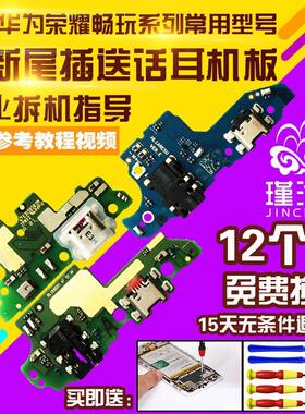 适用于华为畅玩尾插小板