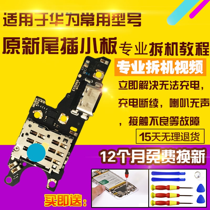 适用于华为Nova9pro尾插卡座小板