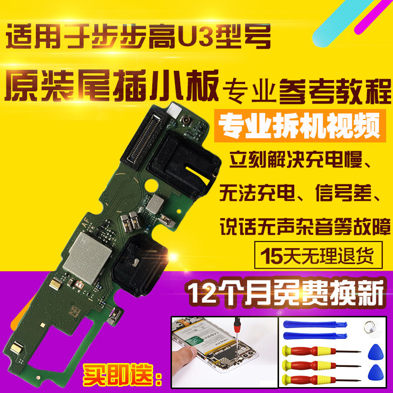 适用于步步高VIVO U3尾插小板u3送话器耳机孔充电小板排线原装