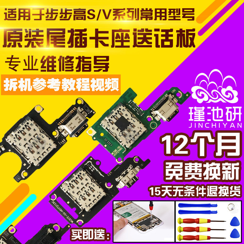 适用于步步高VIVO S1/S1Pro/S5/S6/S7/S7E/S9/S9E尾插小板充电USB接口数据送话器耳机孔卡座SIM卡槽小板
