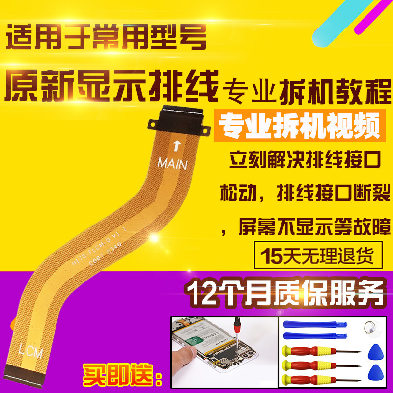 适用于步步高A6/A7/X3显示排线