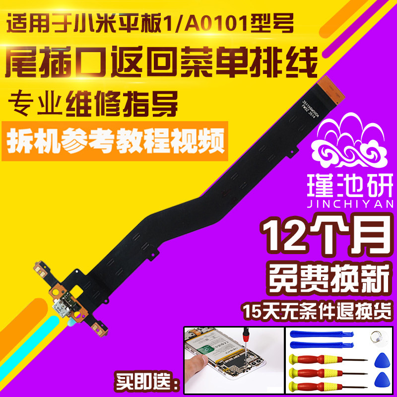适用于小米平板pad1尾插排线