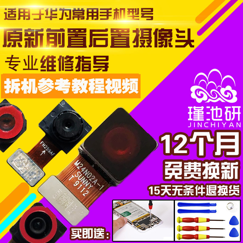 适用于华为畅玩50/M摄像头