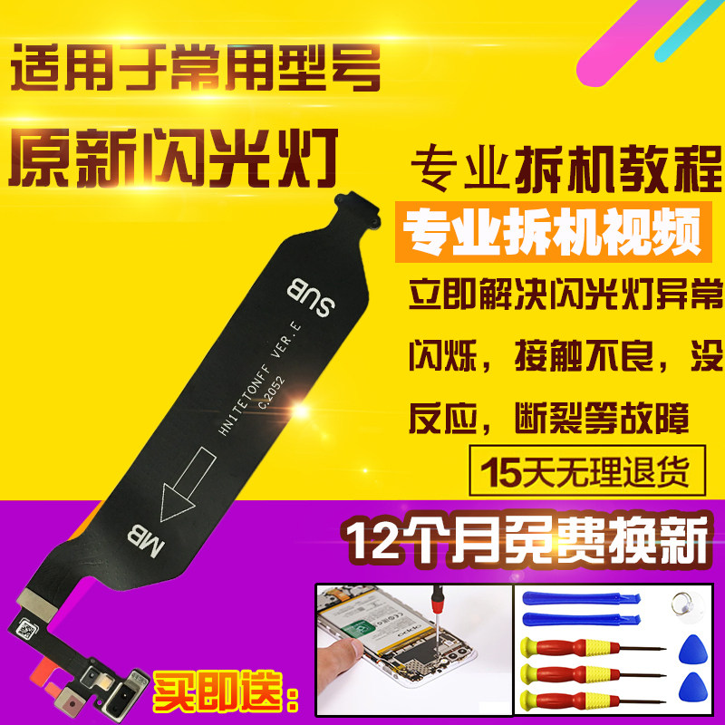 适用于华为MateX2闪光灯排线