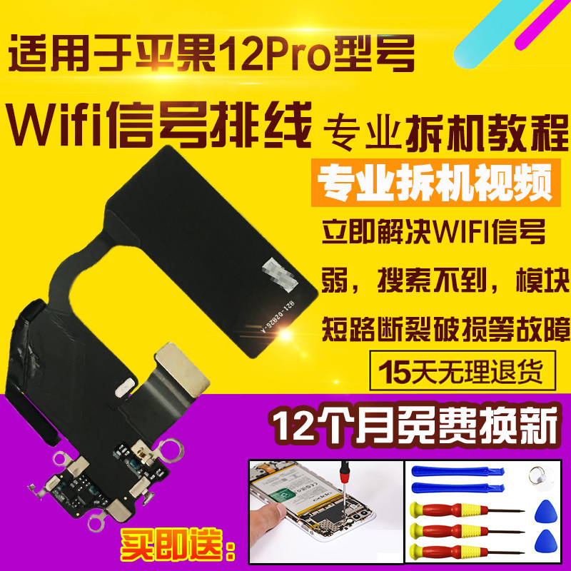 适用于苹果12Pro信号天线wifi