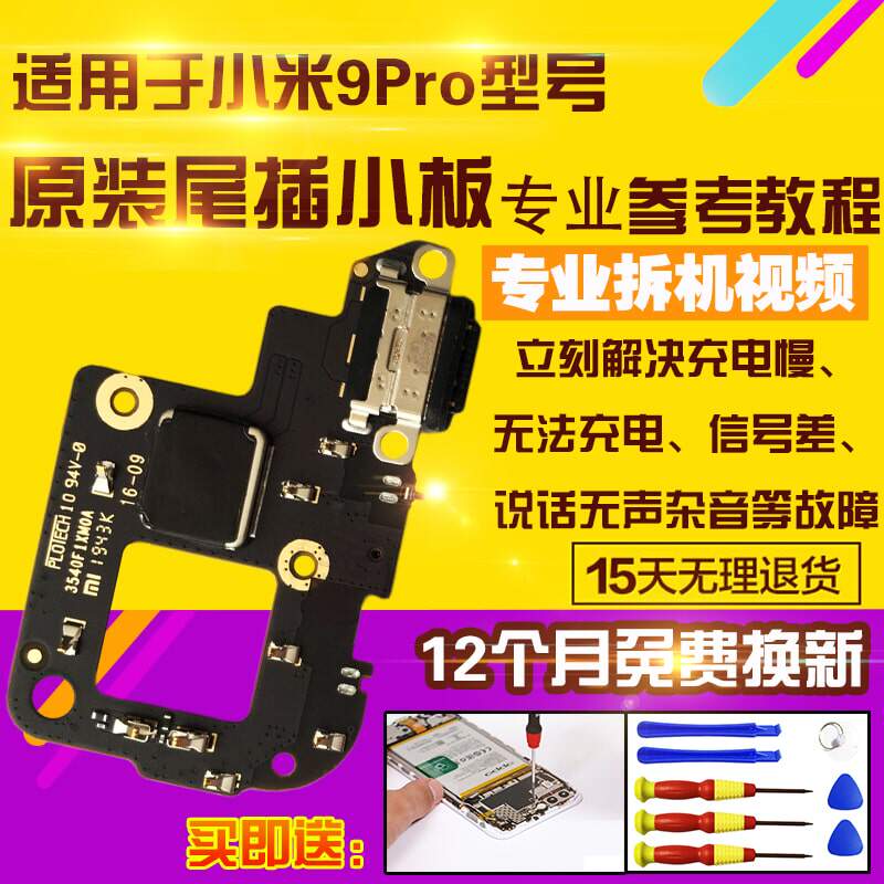 适用于小米9Pro尾插小板送话排线
