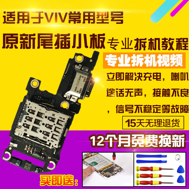 适用于VIVOX70尾插小板