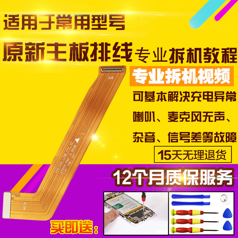 适用于VIVOPadAir主板排线