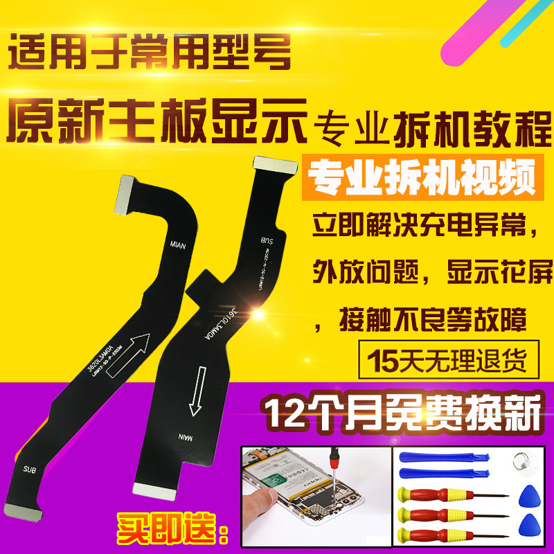 适用于小米12S主板排线充电喇叭送话器小板液晶屏幕显示排线模块