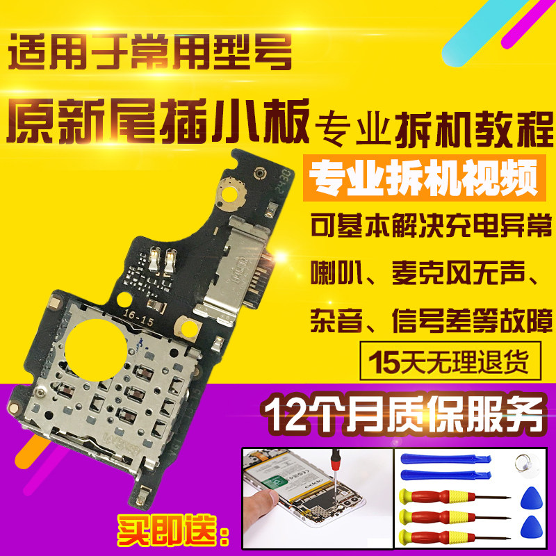 适用于红米Note14尾插小板