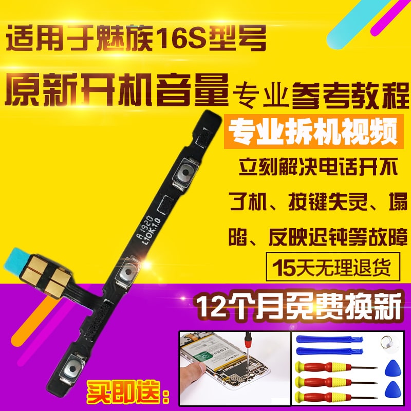 16s排线魅族按键适用于