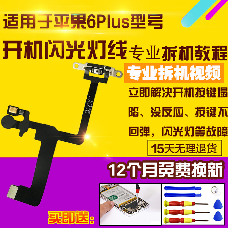 苹果6Plus开机音量排线按键
