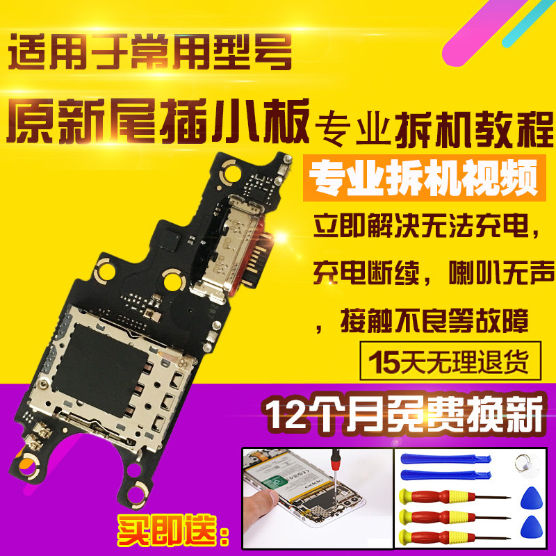 适用于小米CIVI3尾插小板充电口耳机孔送话器主板显示模块排线