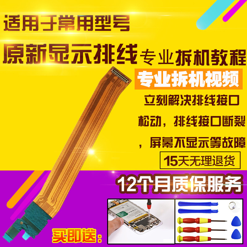 适用于拯救者Y700四代显示排线