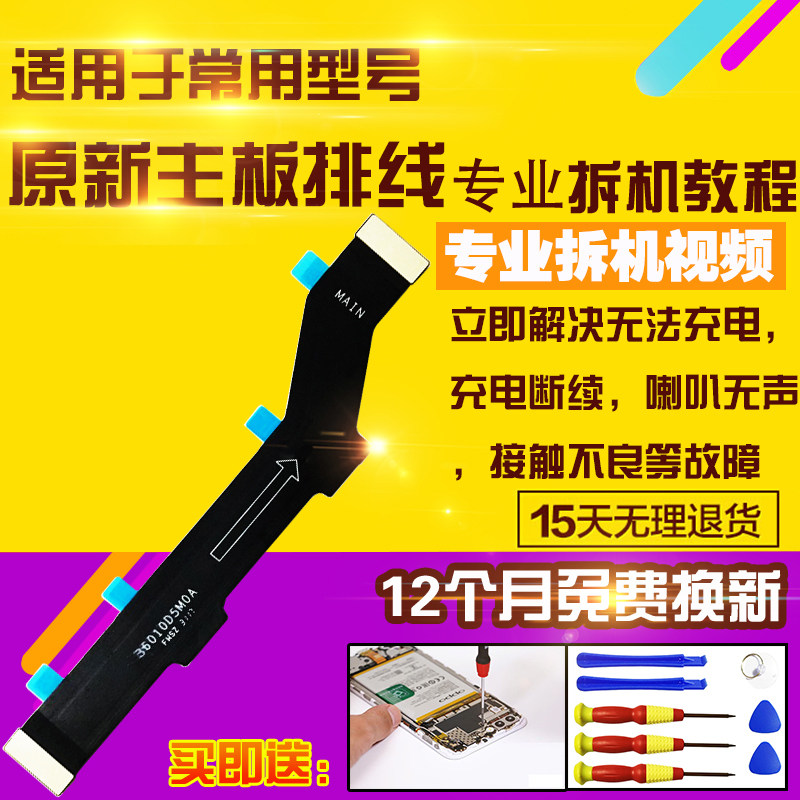 适用于小米Mix2主板排线