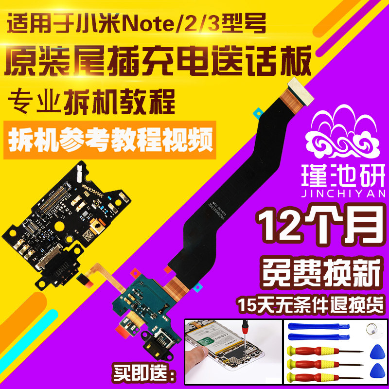 适用小米尾插耳机小板
