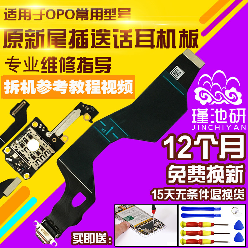 适用于OPPOFindX6Pro尾插排线
