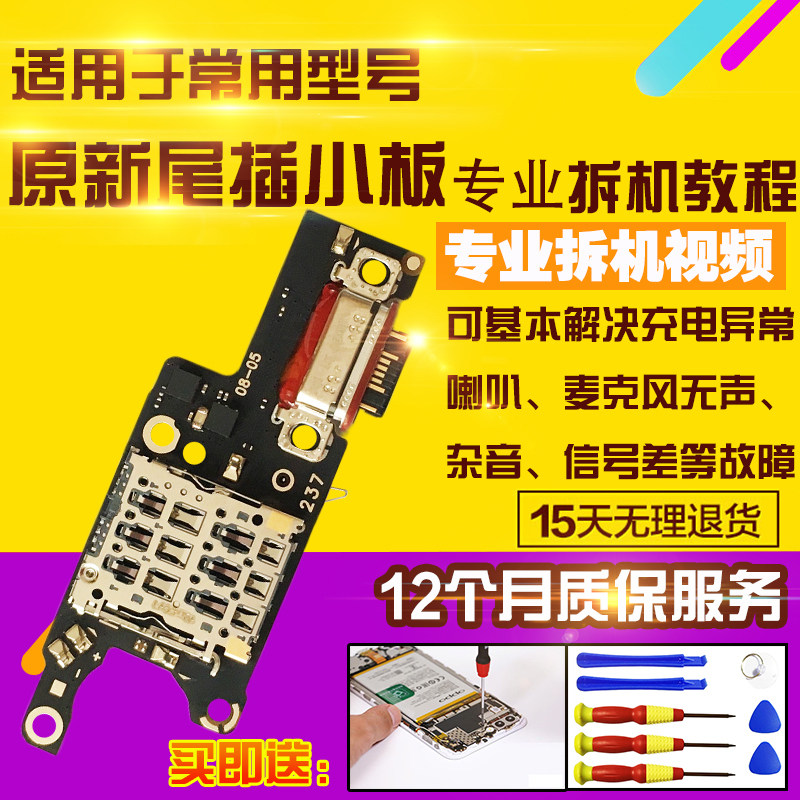 适用于红米Note17Pro尾插小板