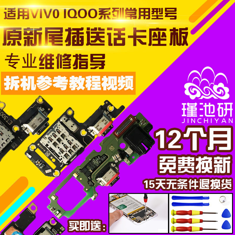 VIVOIQOONEO3/5/活力尾插小板