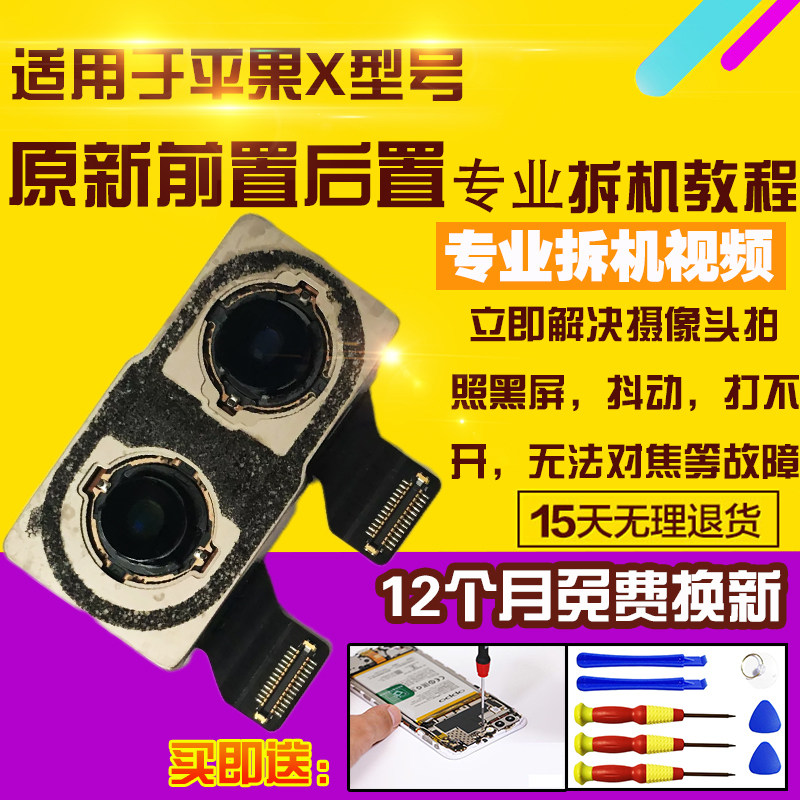 适用于苹果X摄像头前置后置