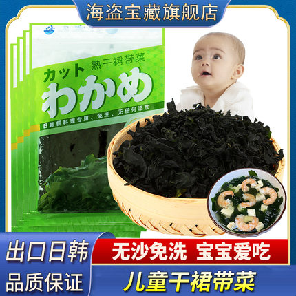 裙带菜干货非特级干燥海带丝干货旗舰店海带嫩苗宝宝紫菜火锅食材