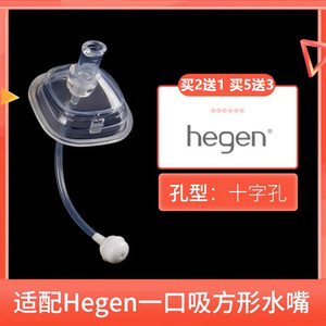 适赫根奶瓶奶嘴1岁以上鸭嘴奶嘴学饮嘴手柄hegen奶嘴重力球吸管杯