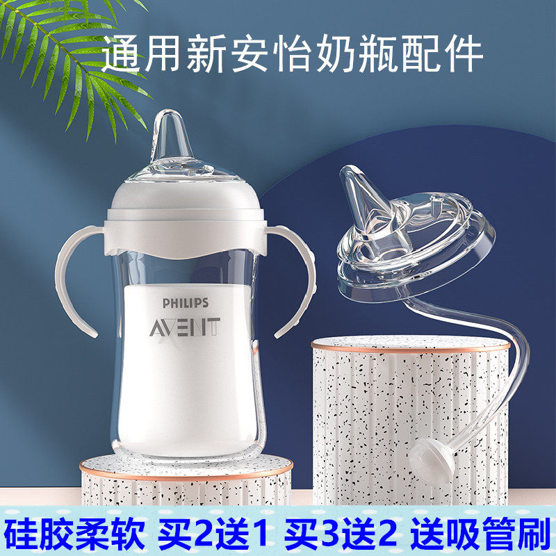 通用新安怡宽口径自然吸管奶瓶