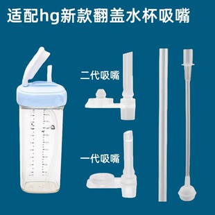 适配赫根奶瓶水杯盖配件直饮盖吸管重力球吸管杯粗直管吸嘴粗直管