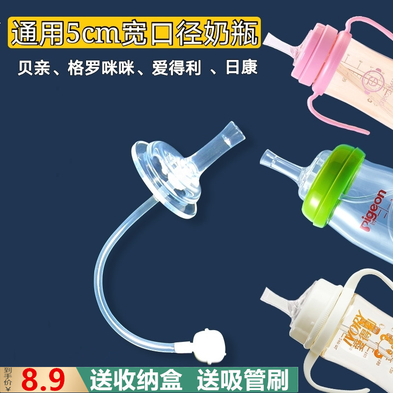 适配宽口径奶瓶口径配件