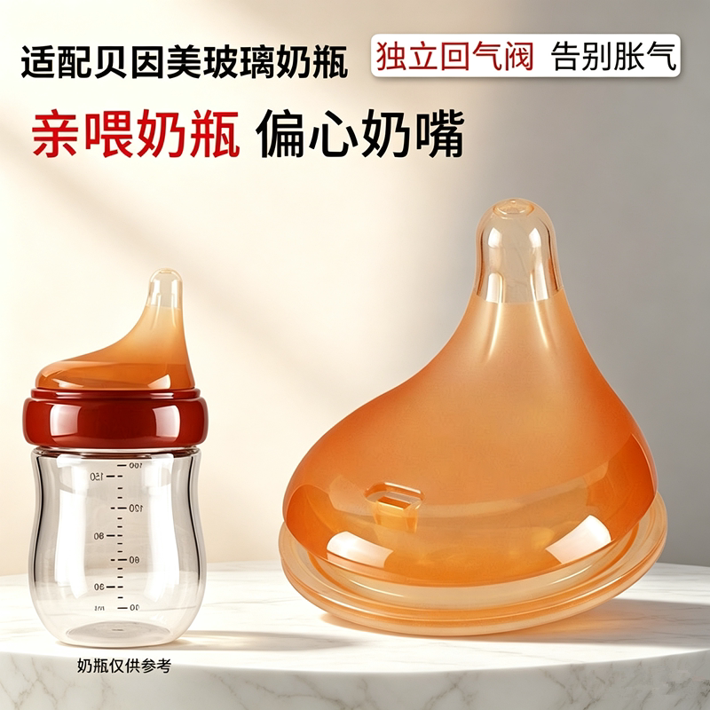 适配贝因美歪头玻璃奶瓶配件奶嘴学饮鸭嘴把手柄直饮吸管嘴防胀气