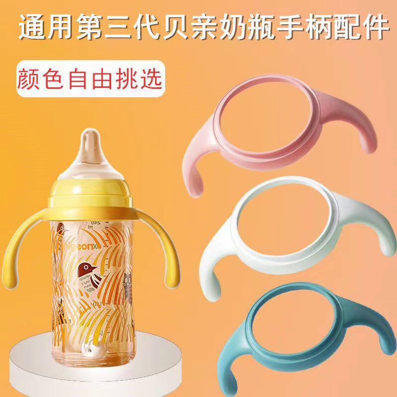适配贝亲奶瓶手柄第三代配件通用宽口径玻璃ppsu奶瓶把手彩绘吸管
