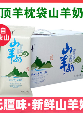 顶羊山羊奶250ml*12盒鲜羊奶儿童成人孕妇老人早餐奶原生钙无膻味