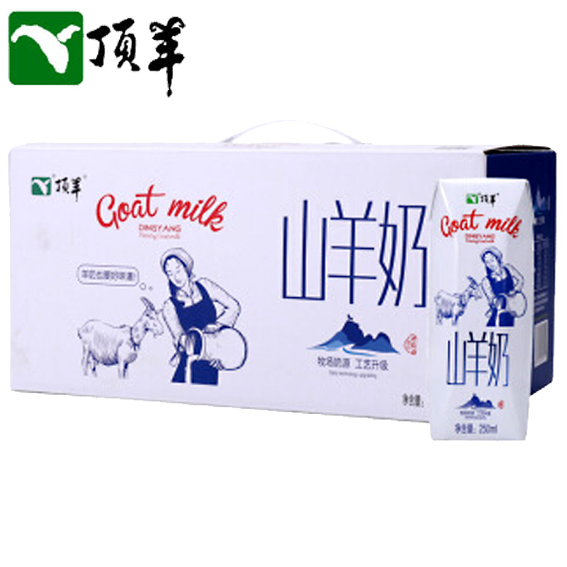 高端250ml*10盒纯羊奶