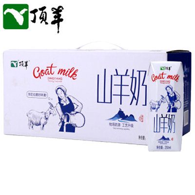 高端250ml*10盒纯羊奶