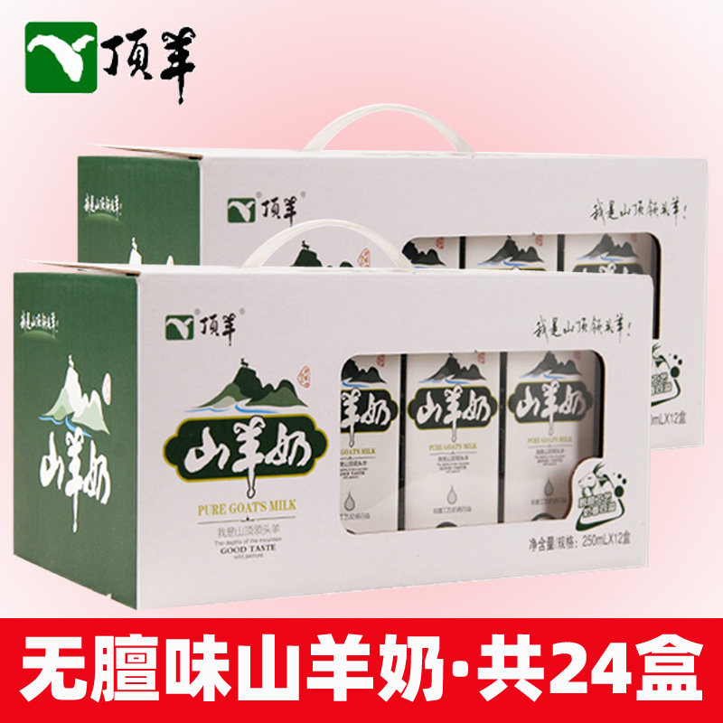 顶羊山羊奶鲜羊奶24盒全脂儿童成人孕妇老人羊奶早餐奶优质乳蛋白