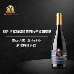 酒庄直采智利将军特藏西拉干红葡萄酒原瓶原装进口750mL库里克谷