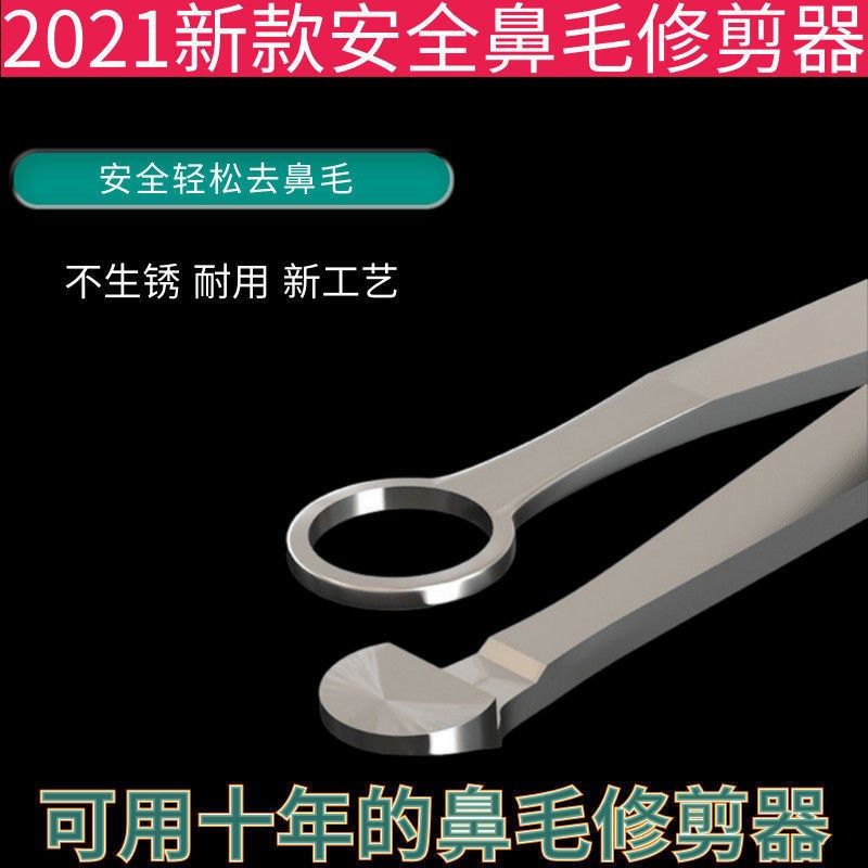 鼻毛修剪器手动不锈钢环夹鼻孔剃去鼻毛神器胡须眉毛鼻毛夹男女士